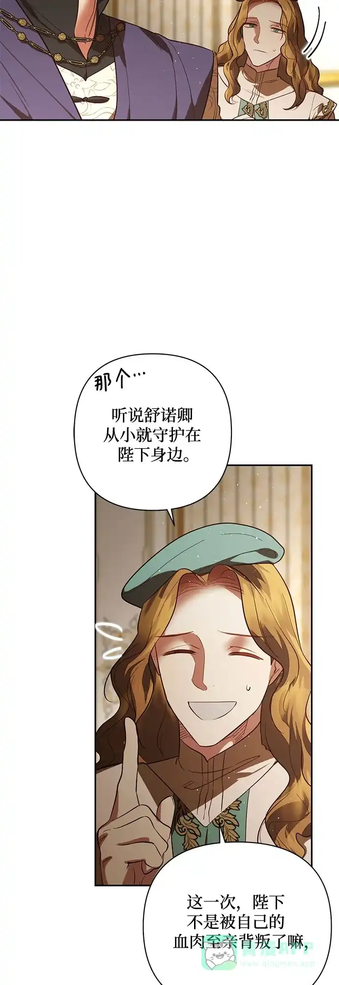 女皇的后宫_第二季 第112话 第33页
