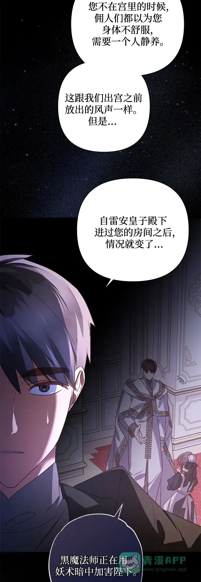 女皇的后宫_第二季 第86话 第43页