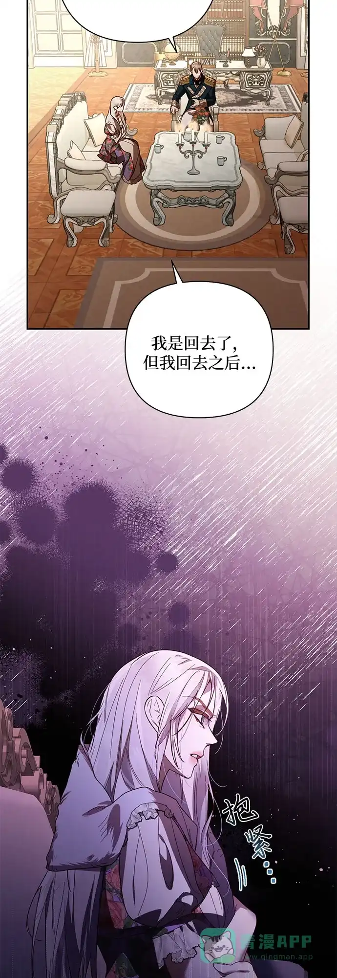 女皇的后宫_第二季 第86话 第35页