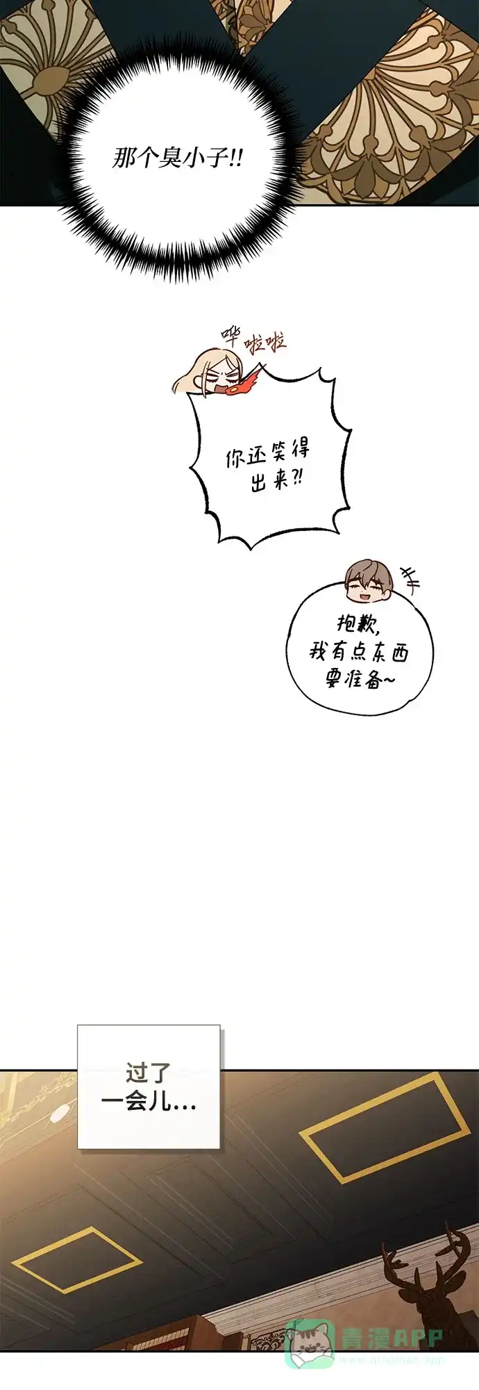 女皇的后宫_第二季 第86话 第29页
