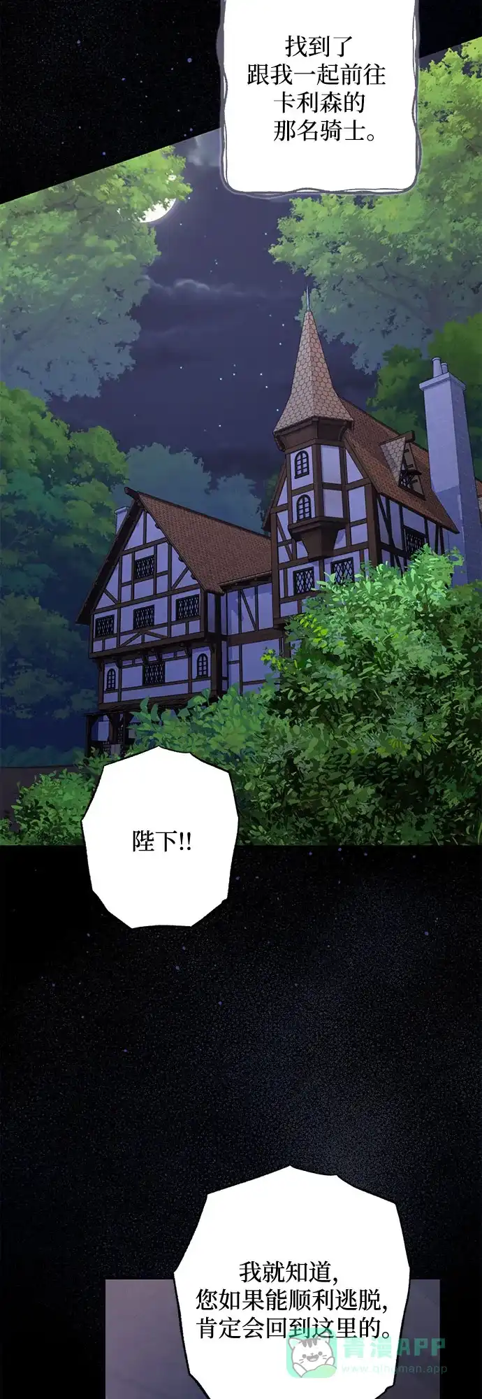 女皇的后宫_第二季 第86话 第41页