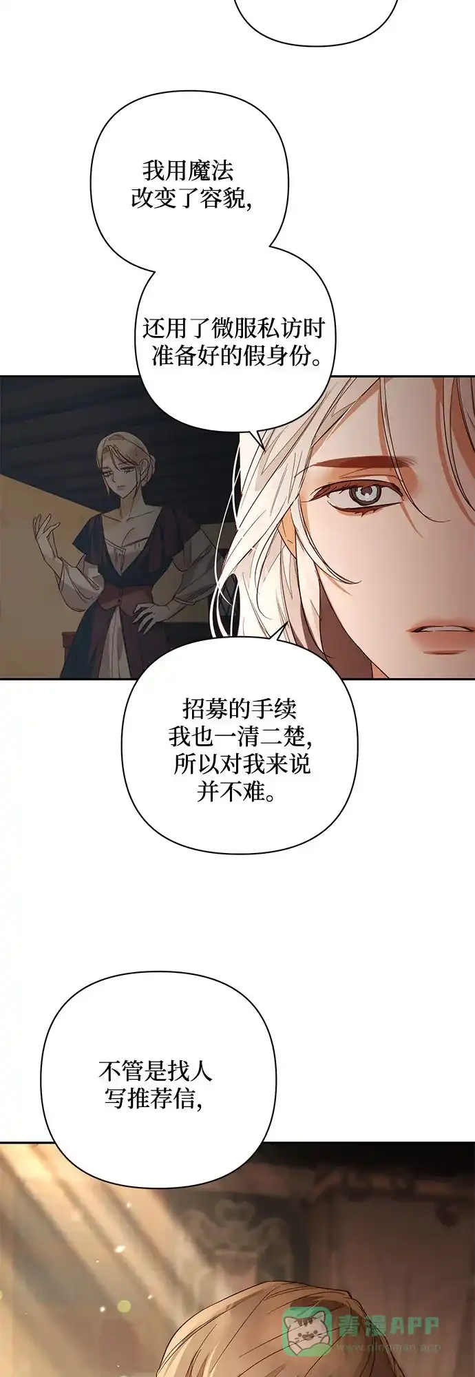 女皇的后宫_第二季 第86话 第60页
