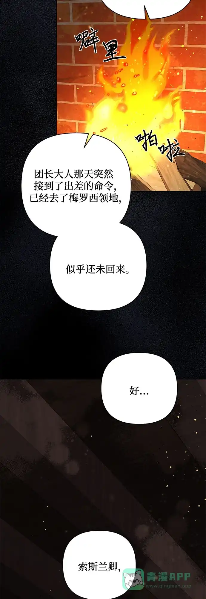 女皇的后宫_第二季 第86话 第53页