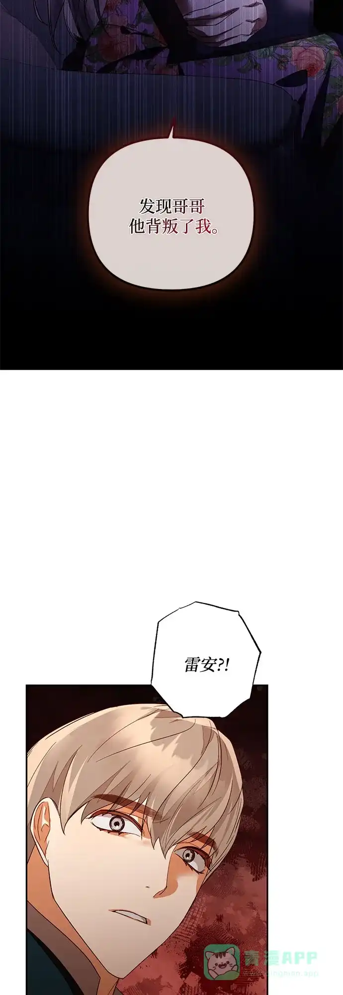 女皇的后宫_第二季 第86话 第36页
