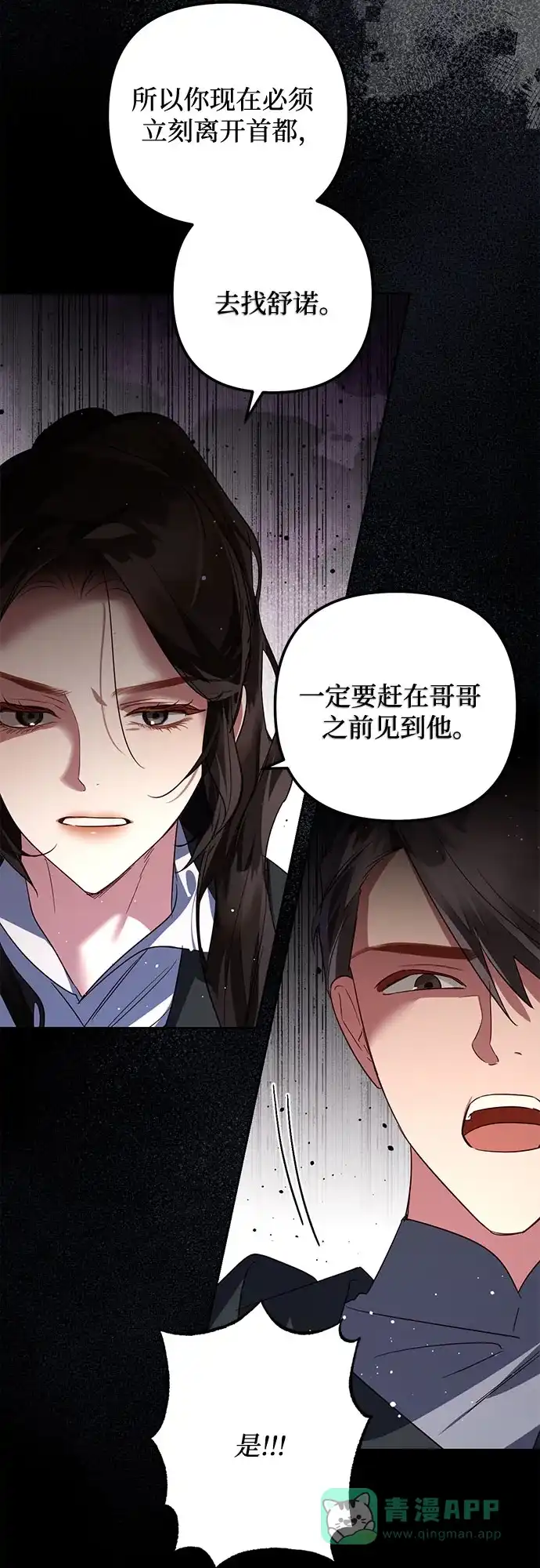 女皇的后宫_第二季 第86话 第55页