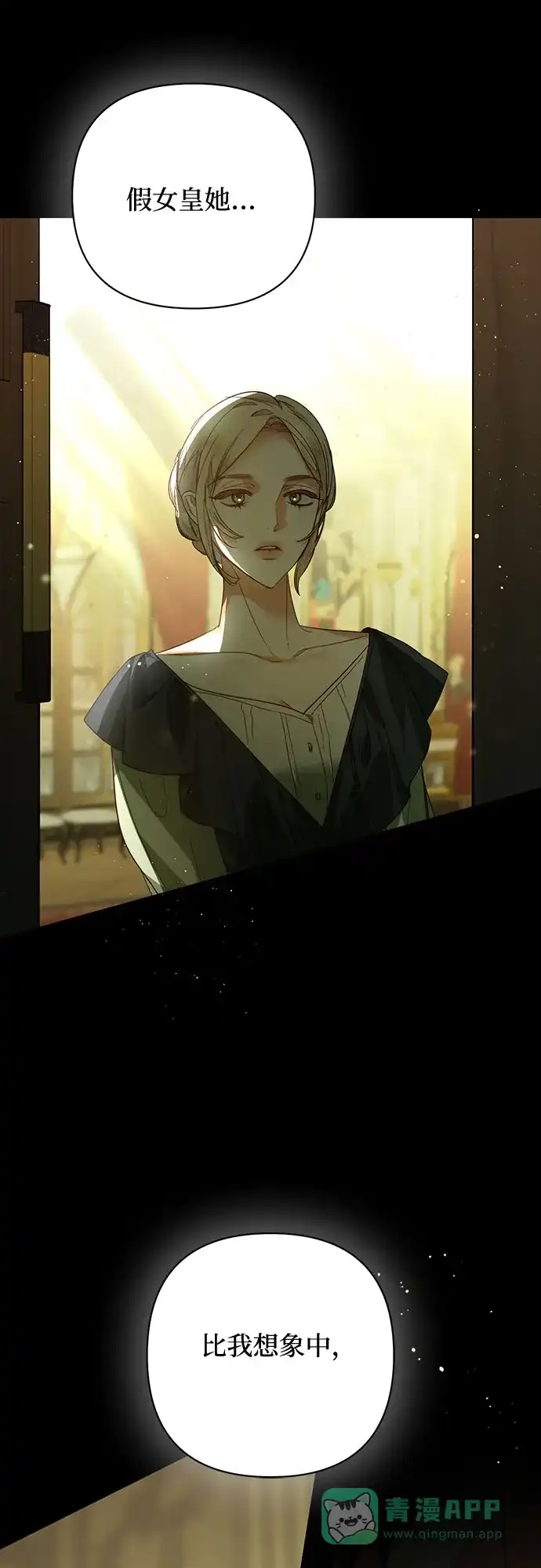 女皇的后宫_第二季 第86话 第63页