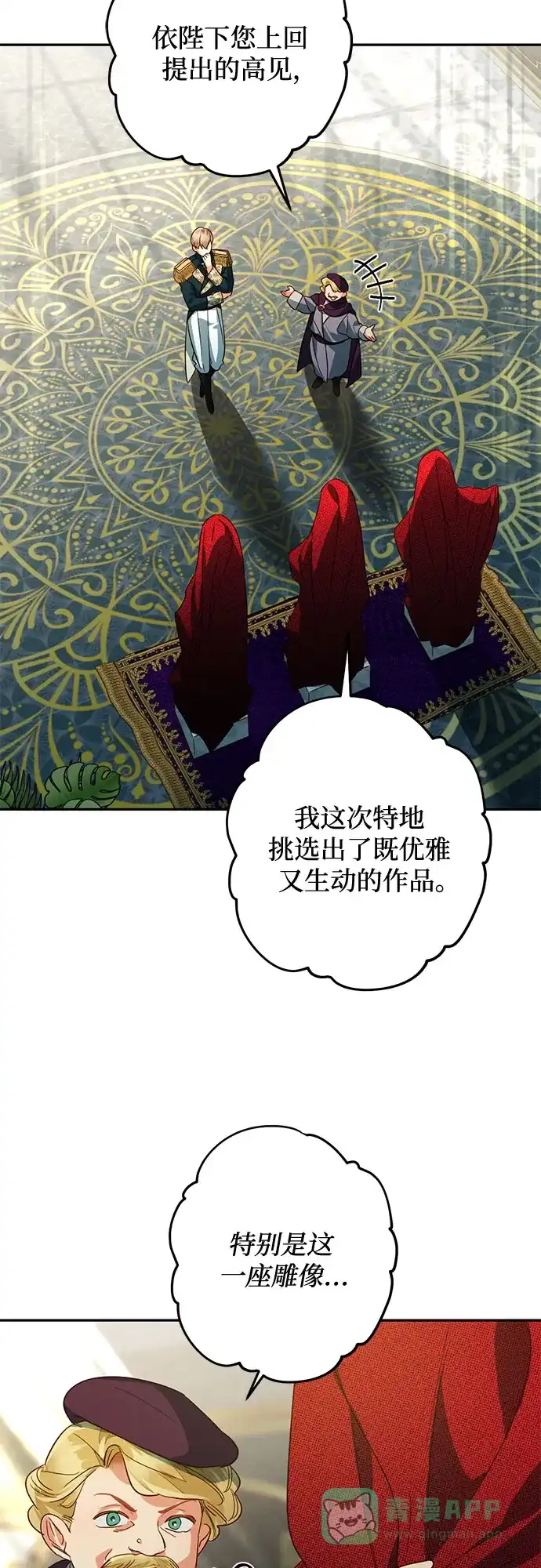 女皇的后宫_第二季 第86话 第12页