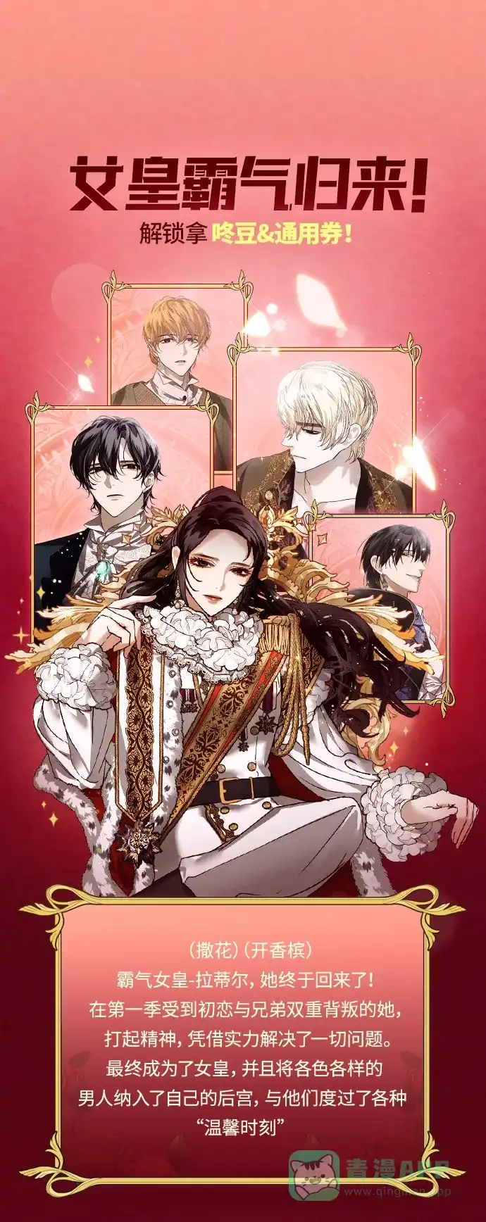 女皇的后宫_第二季 第86话 第1页