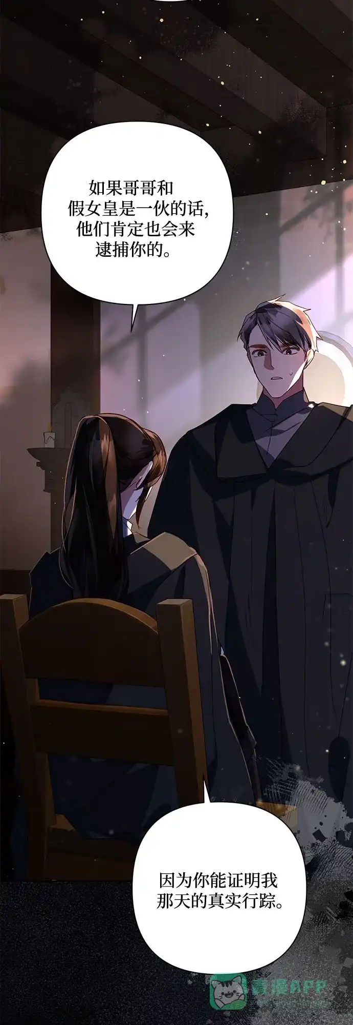 女皇的后宫_第二季 第86话 第54页