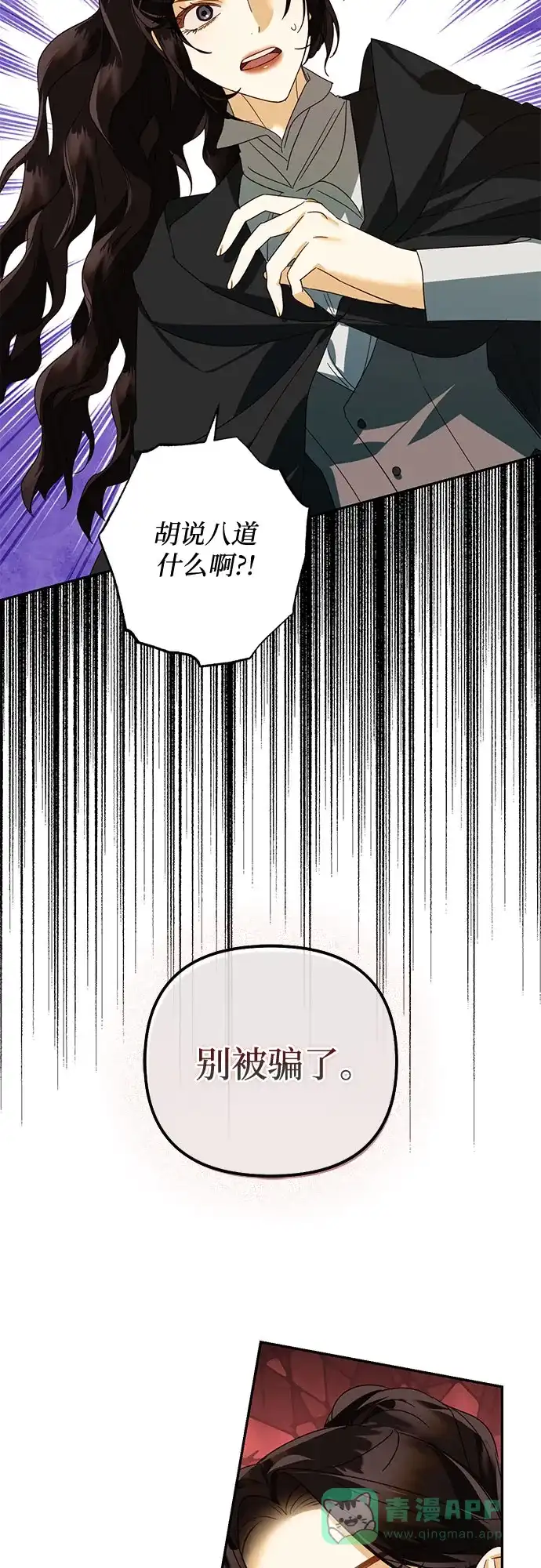 女皇的后宫_第二季 第86话 第7页
