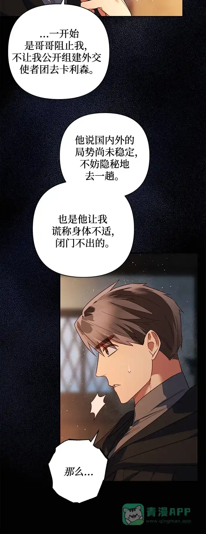 女皇的后宫_第二季 第86话 第50页