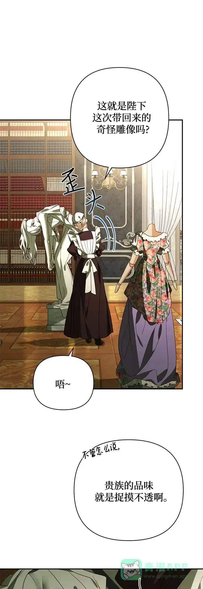 女皇的后宫_第二季 第86话 第25页