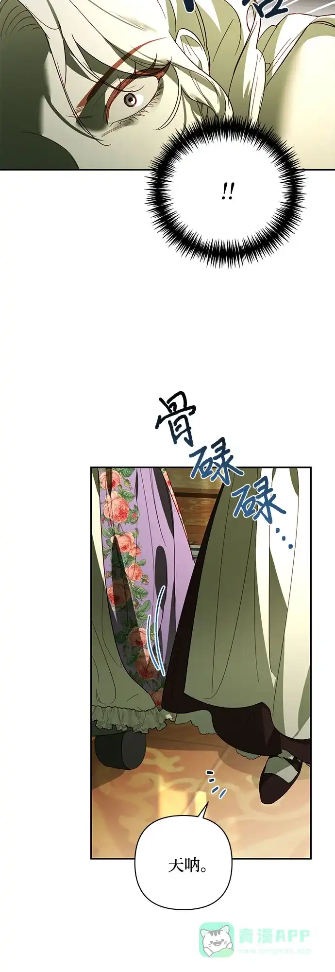 女皇的后宫_第二季 第86话 第24页