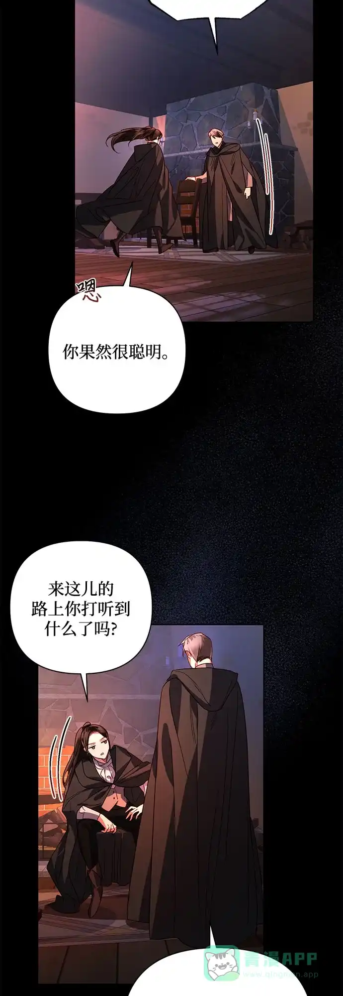 女皇的后宫_第二季 第86话 第42页