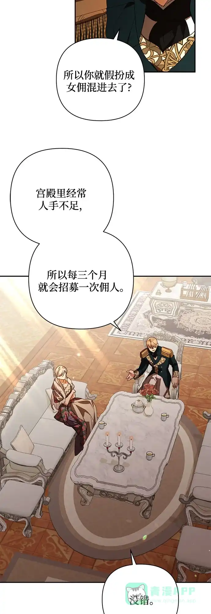 女皇的后宫_第二季 第86话 第59页