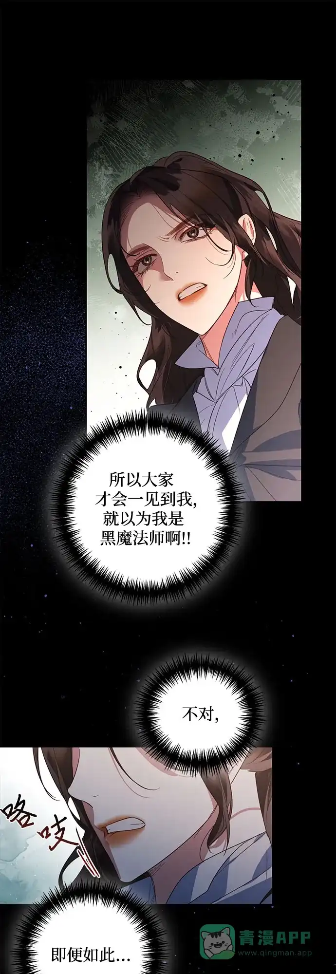 女皇的后宫_第二季 第86话 第46页