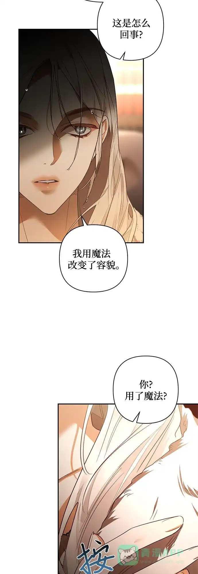 女皇的后宫_第二季 第86话 第32页