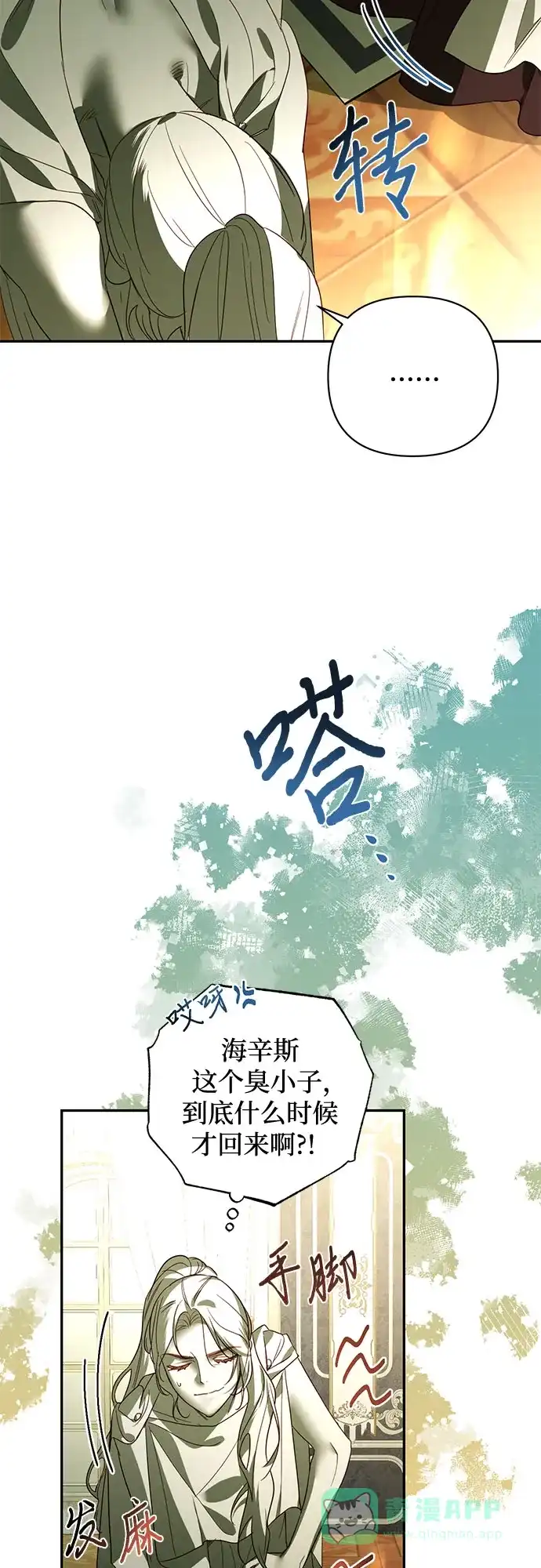 女皇的后宫_第二季 第86话 第26页