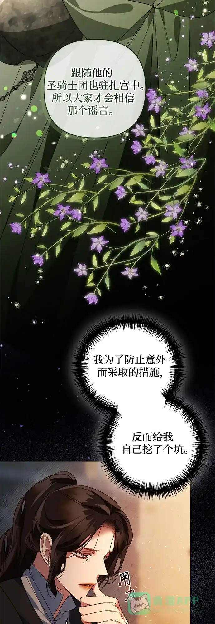 女皇的后宫_第二季 第86话 第49页