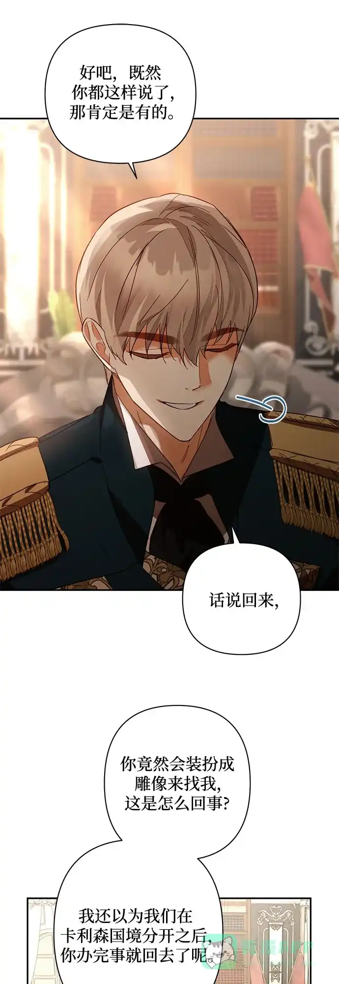 女皇的后宫_第二季 第86话 第34页