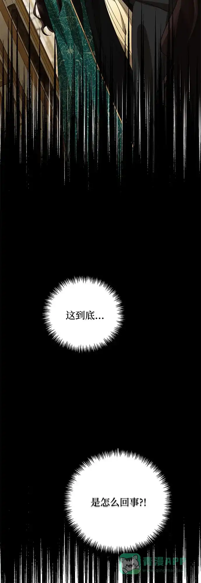 女皇的后宫_第二季 第86话 第9页
