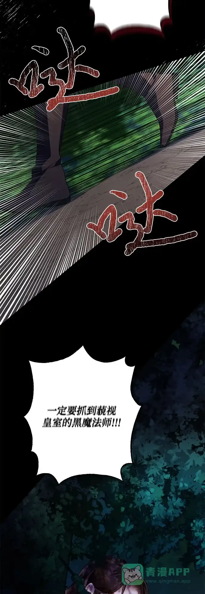 女皇的后宫_第二季 第86话 第38页