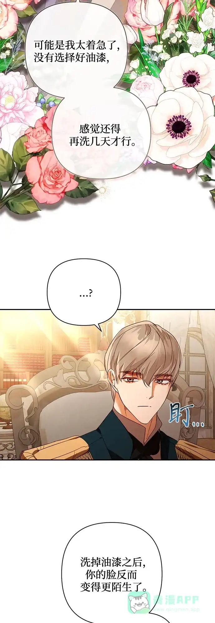 女皇的后宫_第二季 第86话 第31页