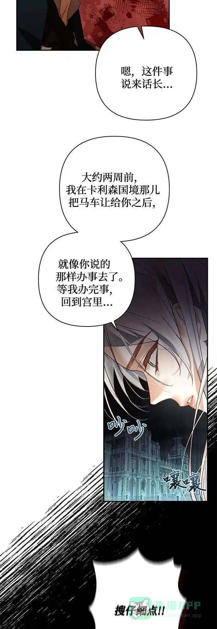 女皇的后宫_第二季 第86话 第37页