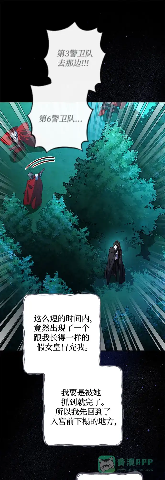 女皇的后宫_第二季 第86话 第40页
