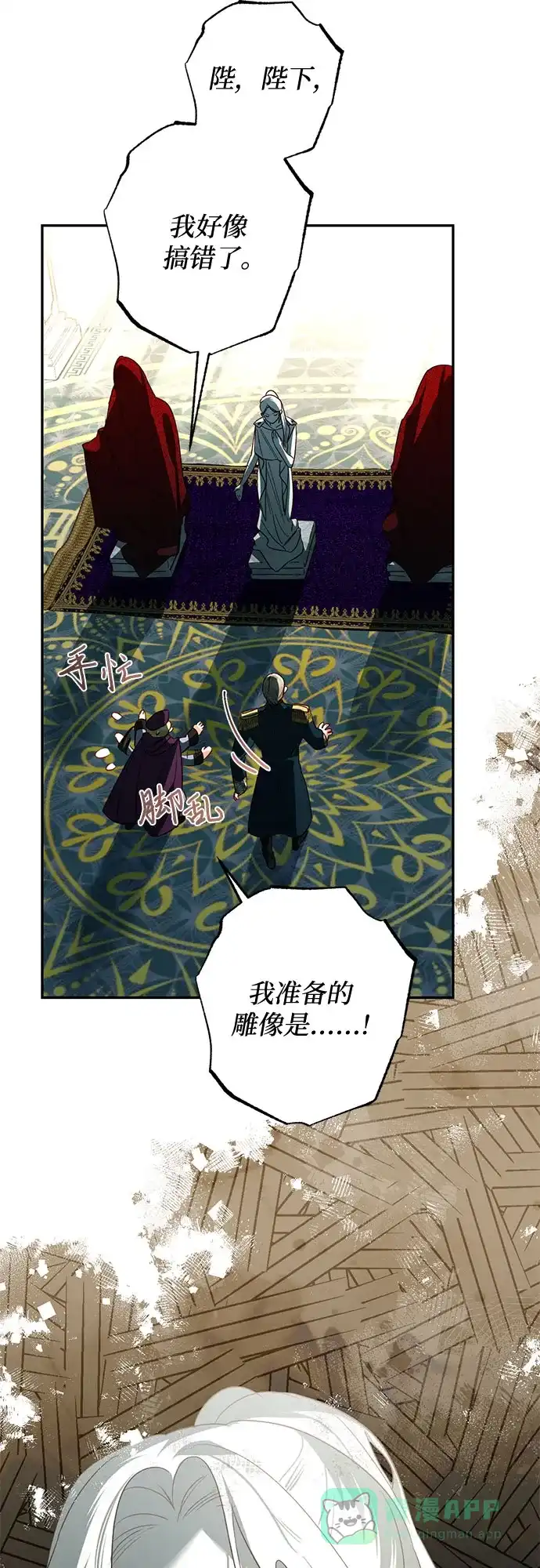 女皇的后宫_第二季 第86话 第17页