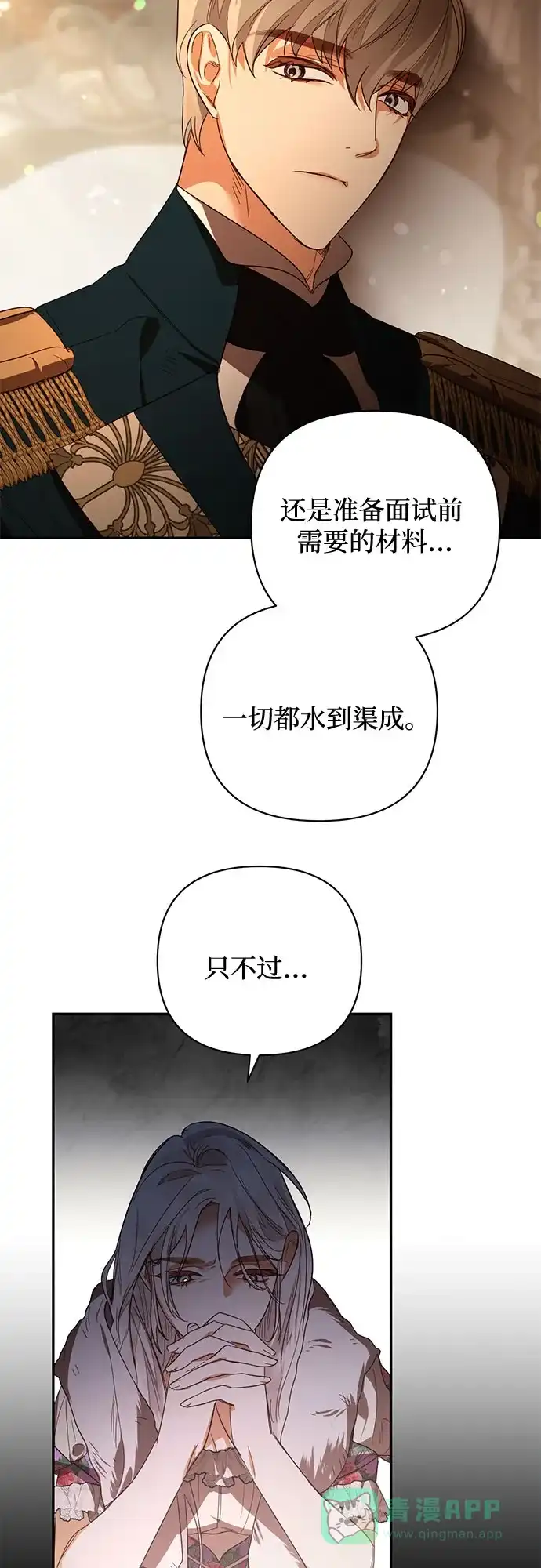 女皇的后宫_第二季 第86话 第61页