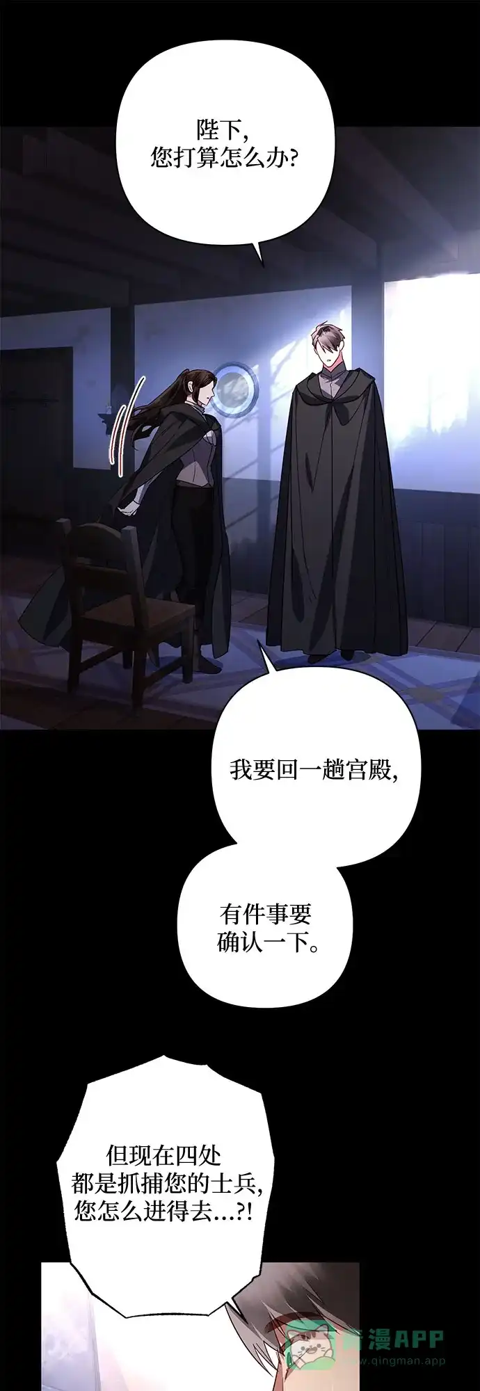 女皇的后宫_第二季 第86话 第57页
