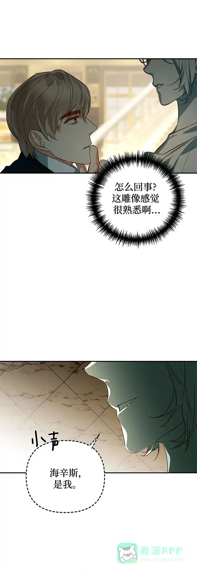 女皇的后宫_第二季 第86话 第16页