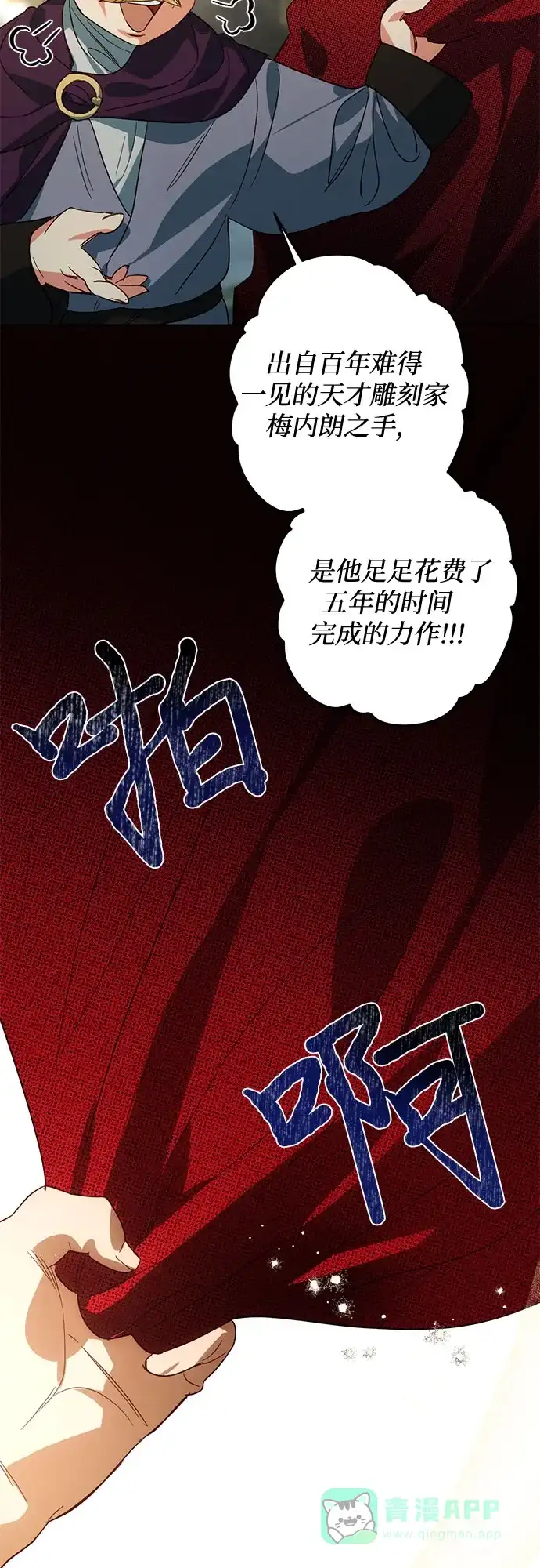 女皇的后宫_第二季 第86话 第13页