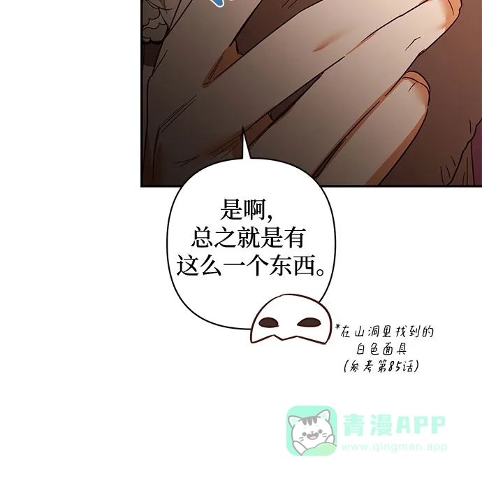 女皇的后宫_第二季 第86话 第33页