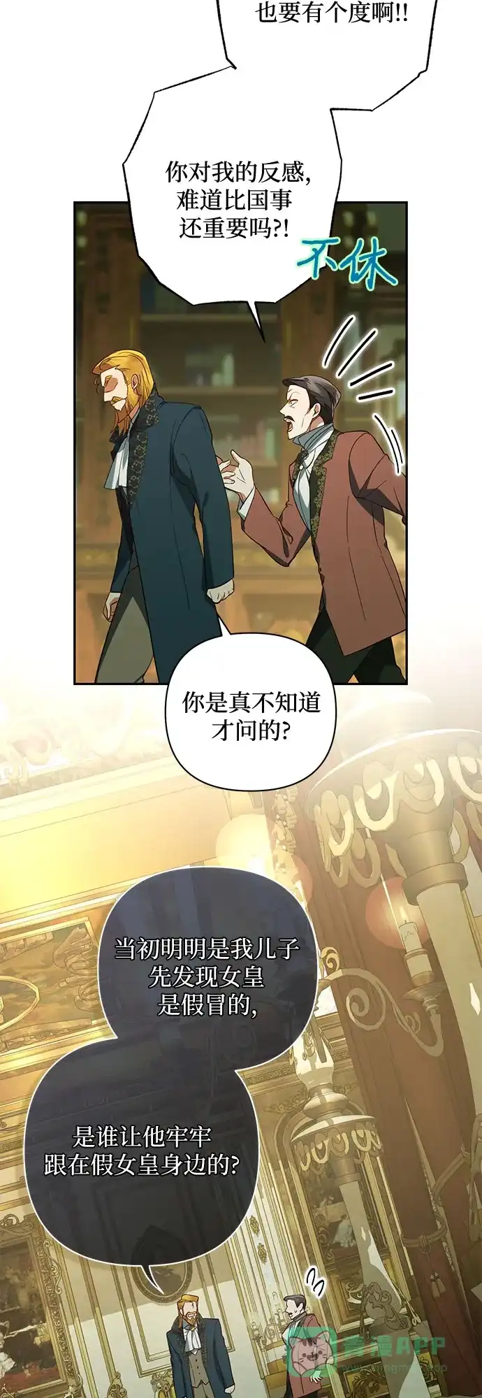 女皇的后宫_第二季 第113话 第11页
