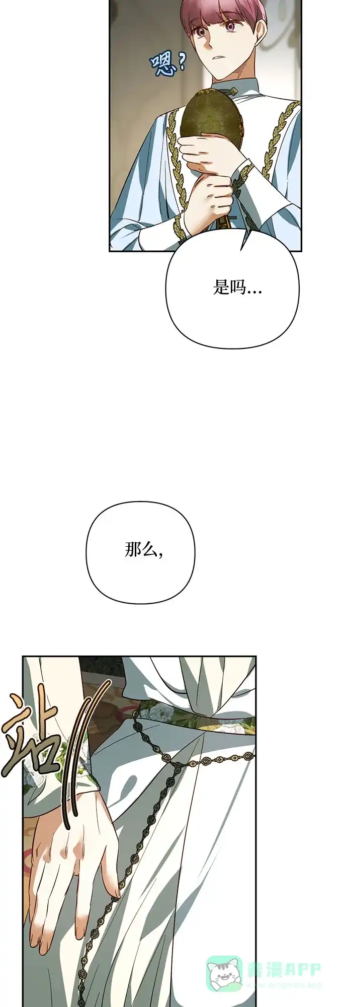 女皇的后宫_第二季 第113话 第51页