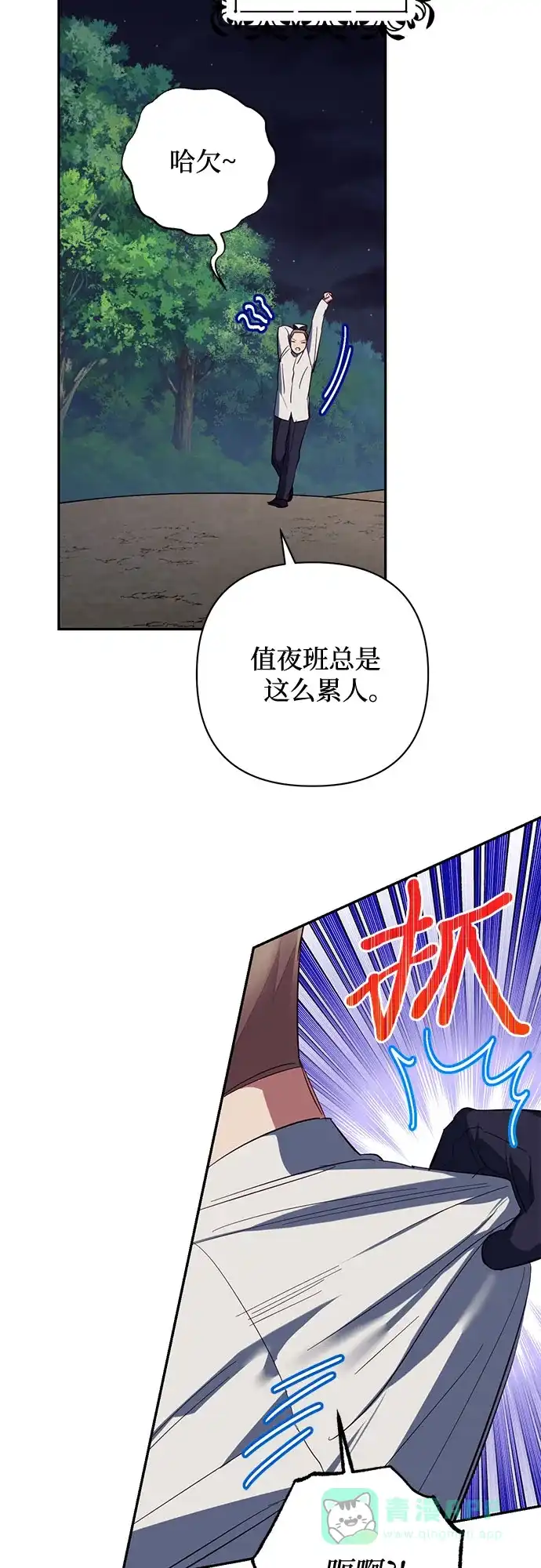 女皇的后宫_第二季 第113话 第17页
