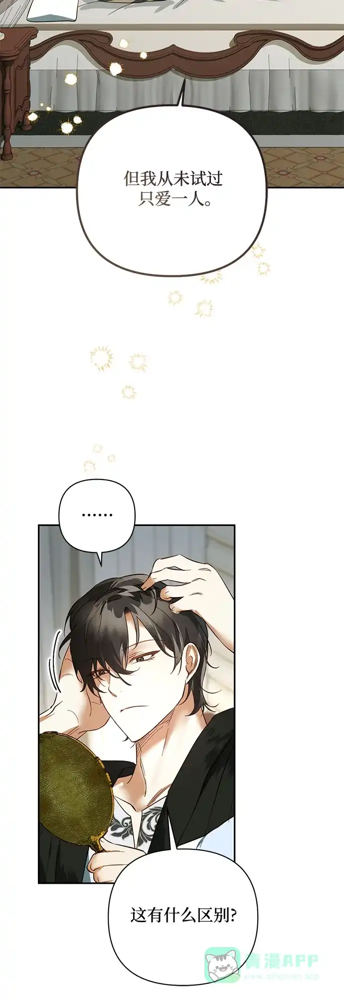 女皇的后宫_第二季 第113话 第46页