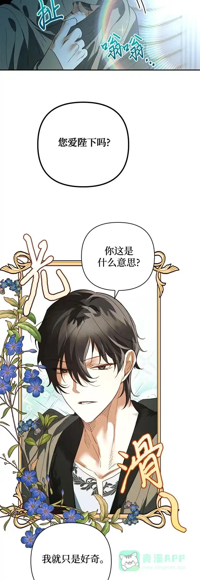 女皇的后宫_第二季 第113话 第43页