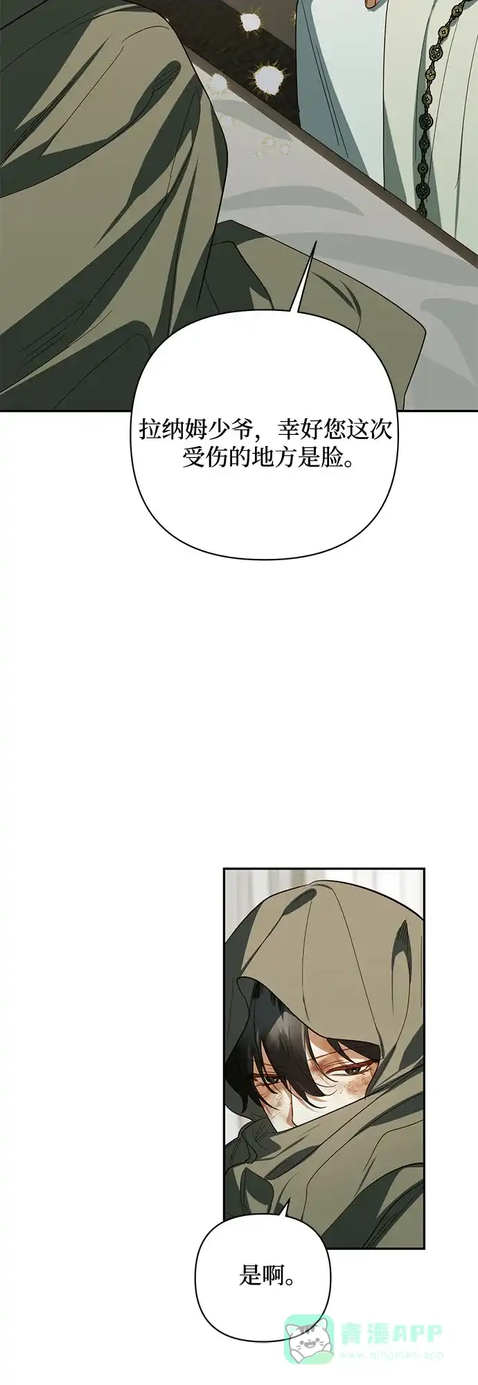 女皇的后宫_第二季 第113话 第39页