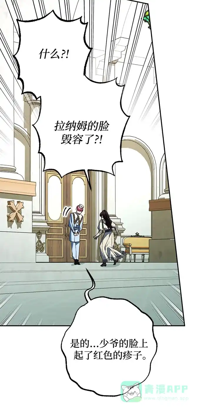 女皇的后宫_第二季 第113话 第30页