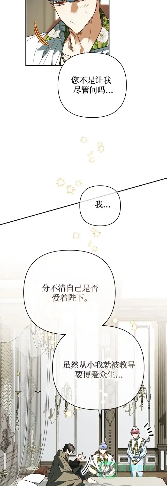 女皇的后宫_第二季 第113话 第45页
