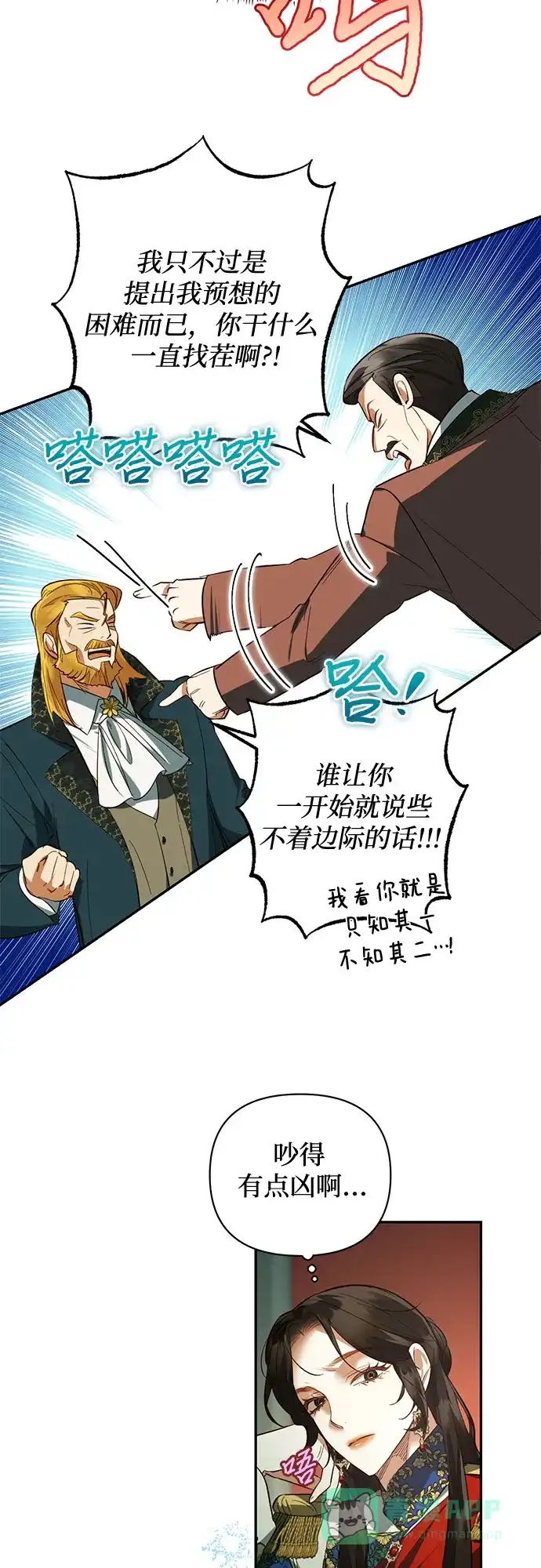 女皇的后宫_第二季 第113话 第8页