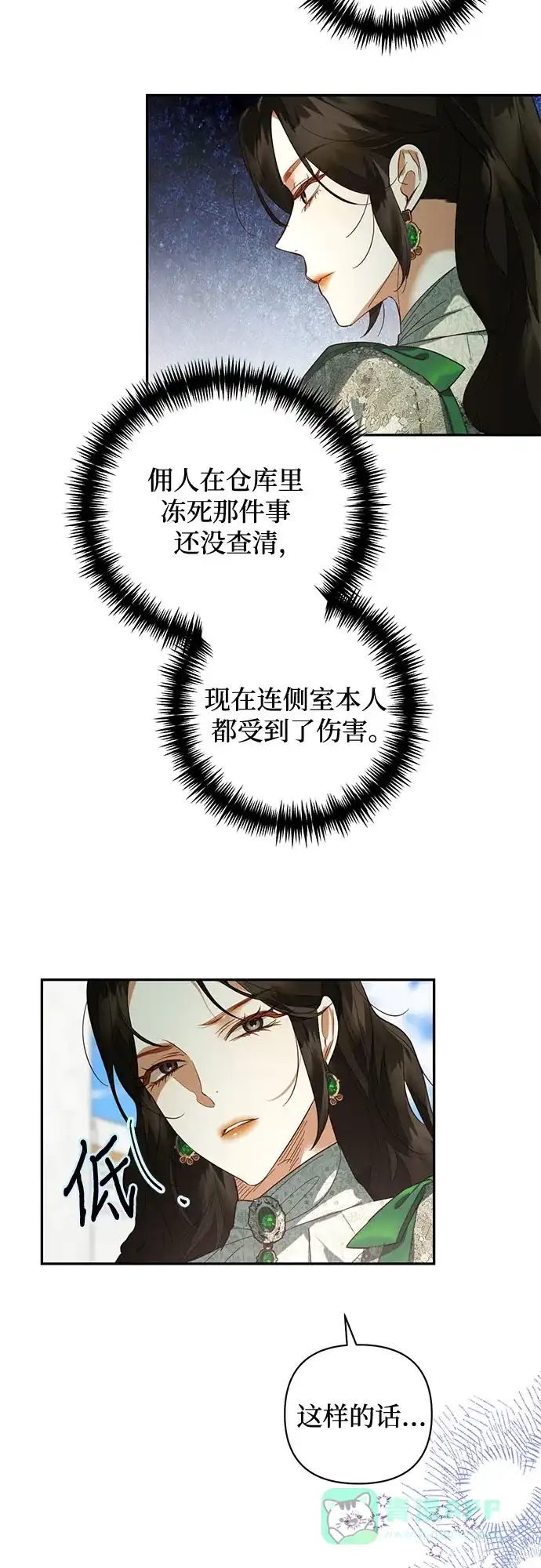 女皇的后宫_第二季 第113话 第34页