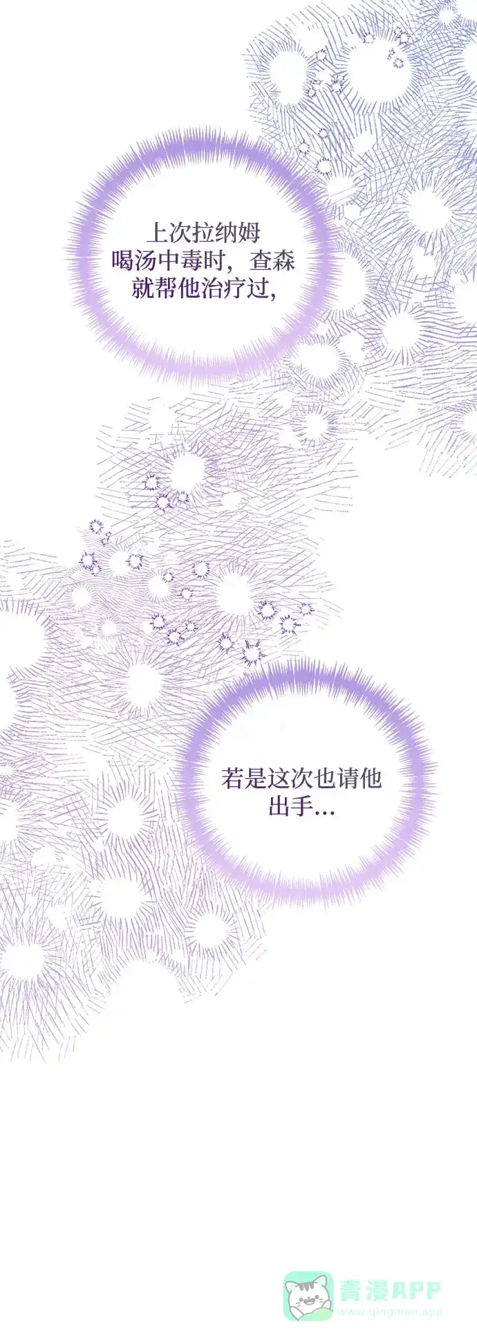 女皇的后宫_第二季 第113话 第35页