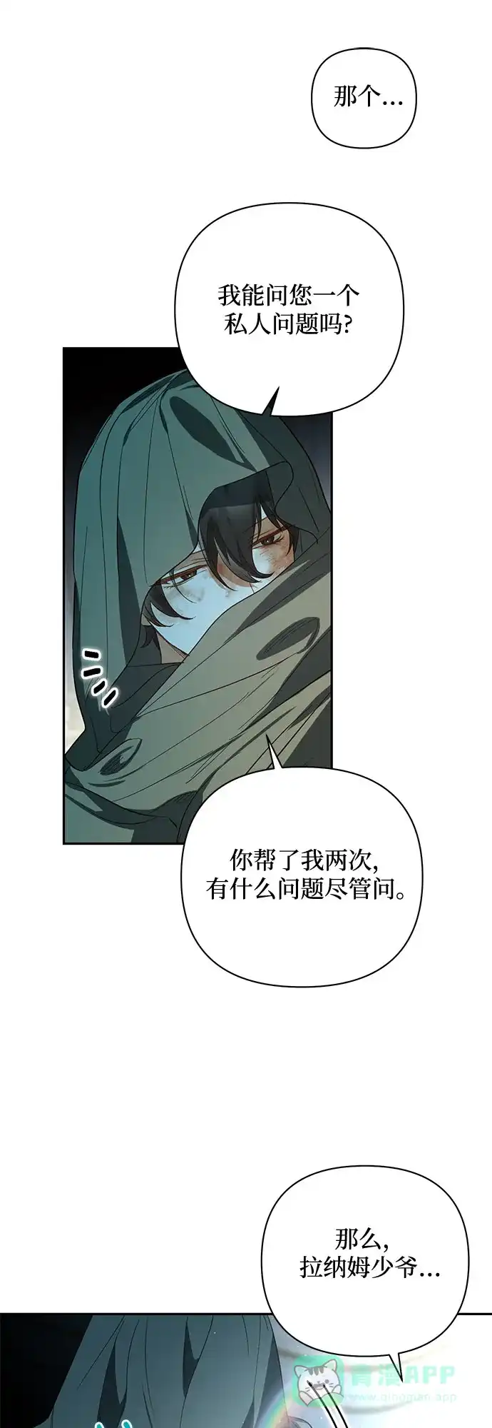 女皇的后宫_第二季 第113话 第42页
