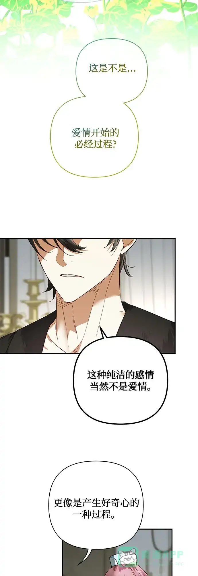 女皇的后宫_第二季 第113话 第50页