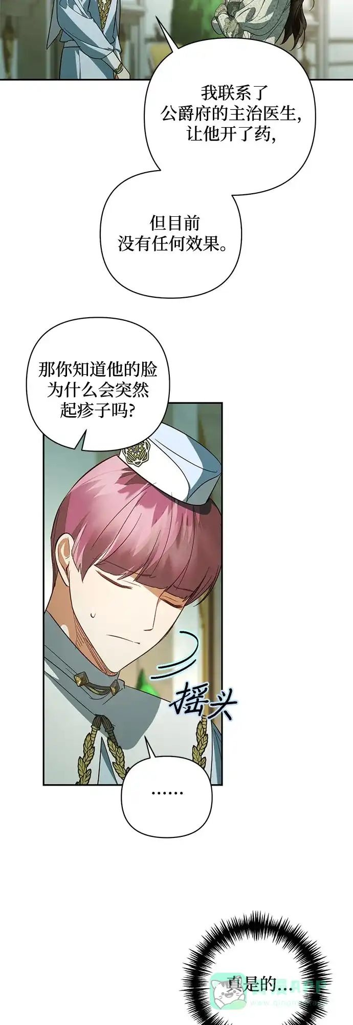 女皇的后宫_第二季 第113话 第33页