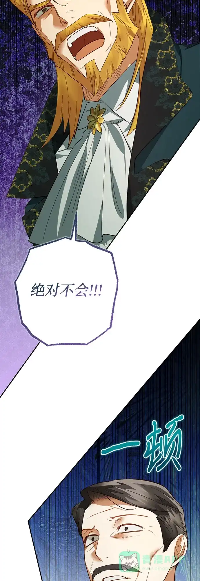 女皇的后宫_第二季 第113话 第14页